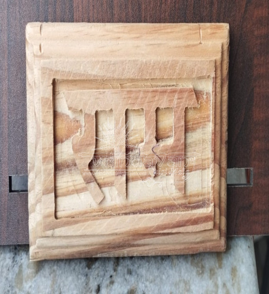 ram naam sewa wooden2